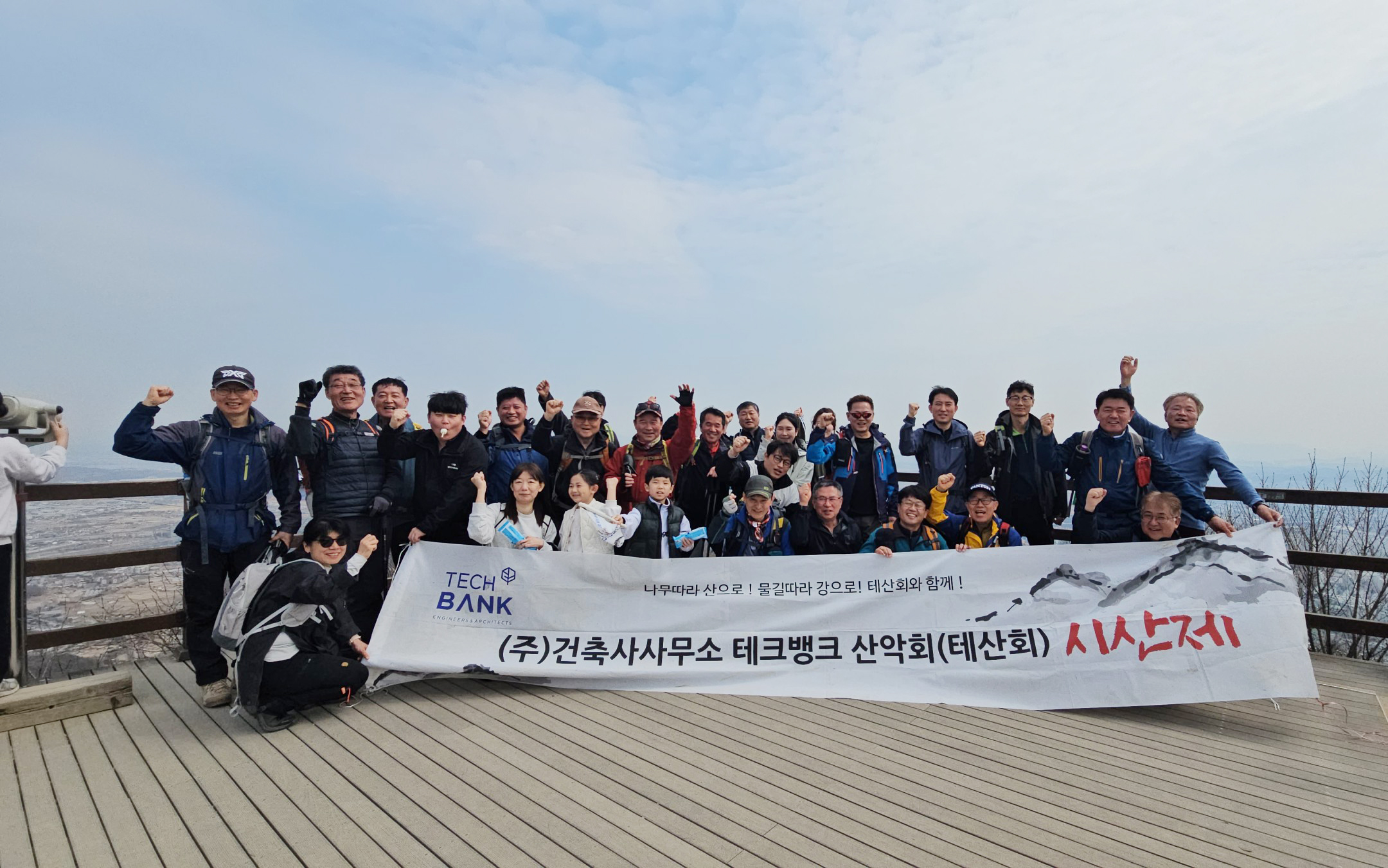 테산회 34차 산행 – 안전과 번영를 기원하는 계양산 시산제 개최